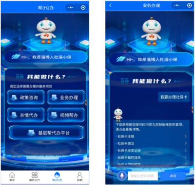 淄博市召開“智能化幫（代）辦服務體系 助力基層人社服務能力提升”新聞發布會